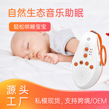 厂家现货白噪音睡眠仪婴幼儿哄睡玩具智能感应宝宝音乐安抚助眠仪