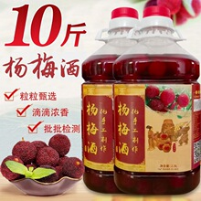 杨梅酒四川5斤桶装杨梅酒农家自酿高度果酒高粱烧酒梅子酒浸泡