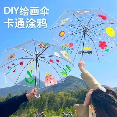 儿童绘画用雨伞diy手绘画画空白透明白色幼儿园手工涂鸦彩绘小伞