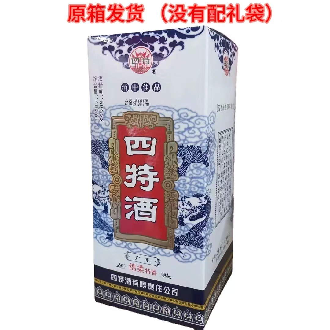 江西四特酒绵柔特香白酒50度460ml*6瓶青龙四特白瓷瓶白酒批发