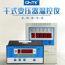 数显干式变压器电脑温控仪油浸式干变风机温度检测控制器