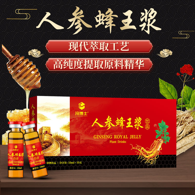 冯博士人参蜂王浆口服液饮品中老年人孝敬长辈礼盒装 现货批发