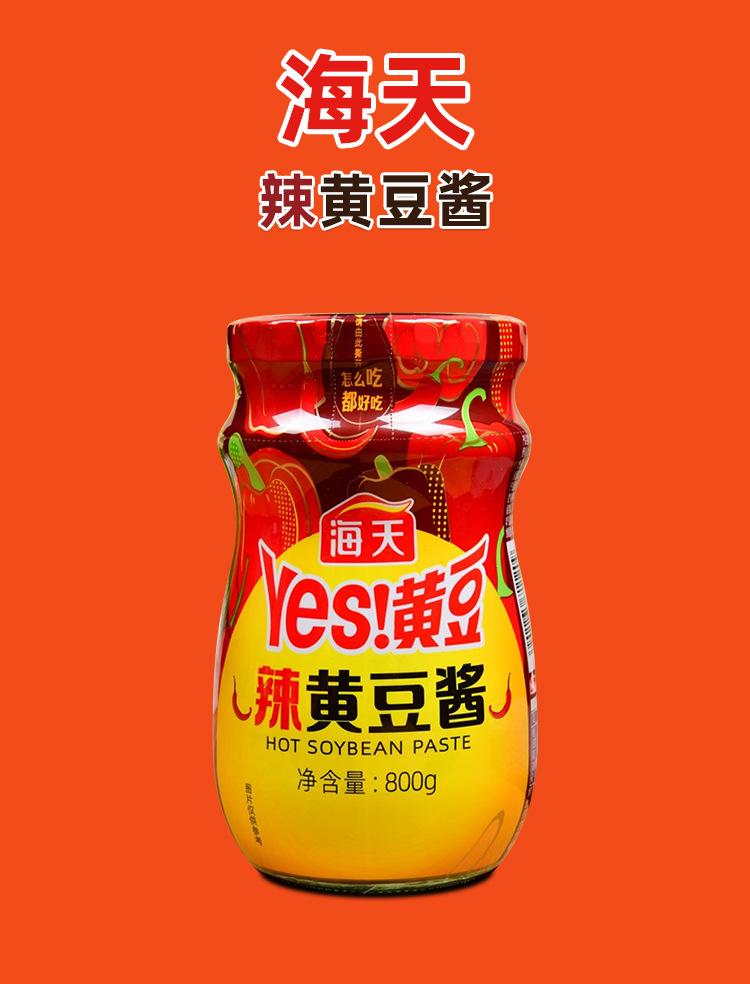海天 辣黄豆酱800g*6瓶 一箱家用烹饪炒菜调味佐餐凉拌点蘸拌面
