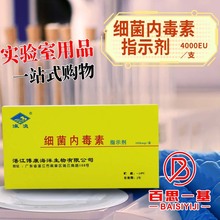 细菌内毒素工作标准品15EU 80EU 10支/盒实验用品湛江博康