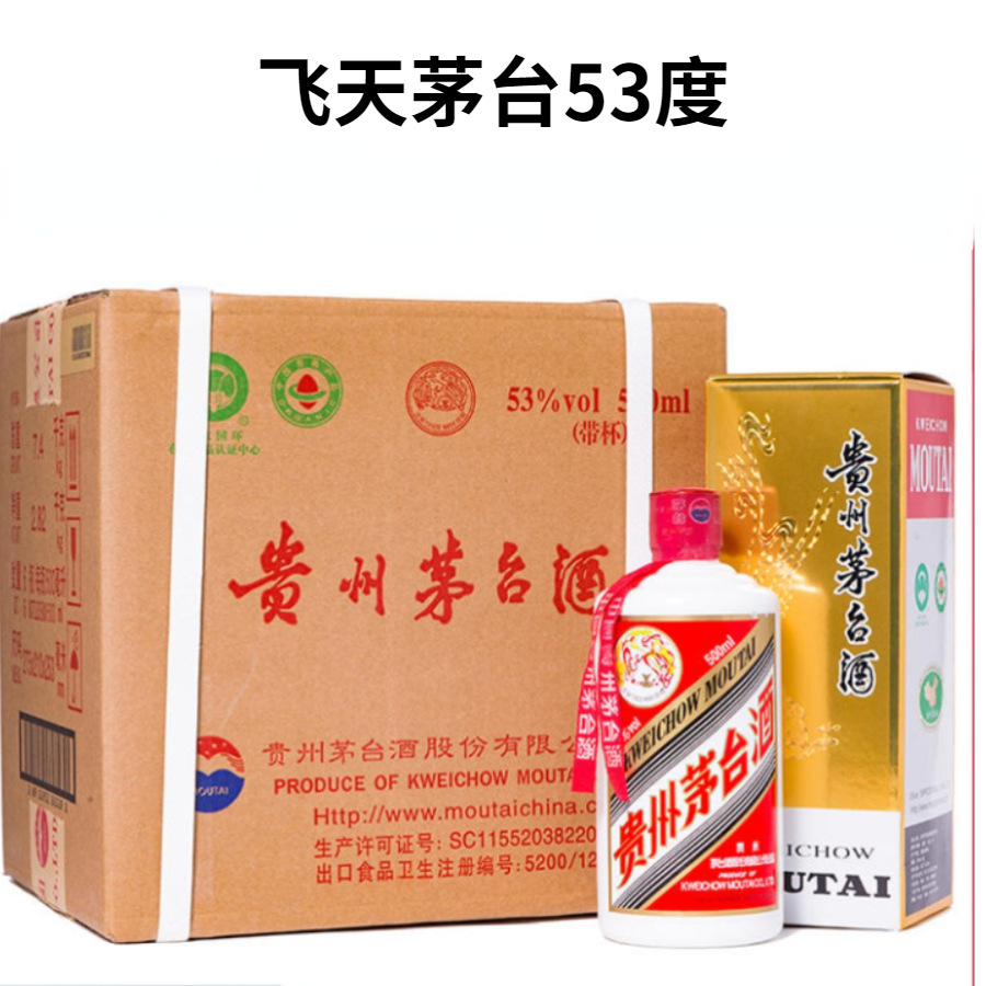 贵州飞天茅台 53度 43度 500ml 酱香型白酒整箱六瓶配送三个礼袋