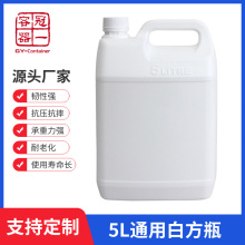 5L塑料桶消毒液塑料包装桶5升白色透明hdpe化工塑料桶支持定制