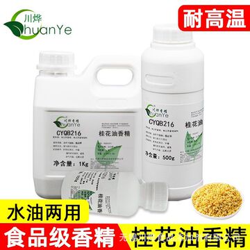 川烨 桂花油香精 食用食品级添加剂 耐高温桂花味精油 浓缩桂花精