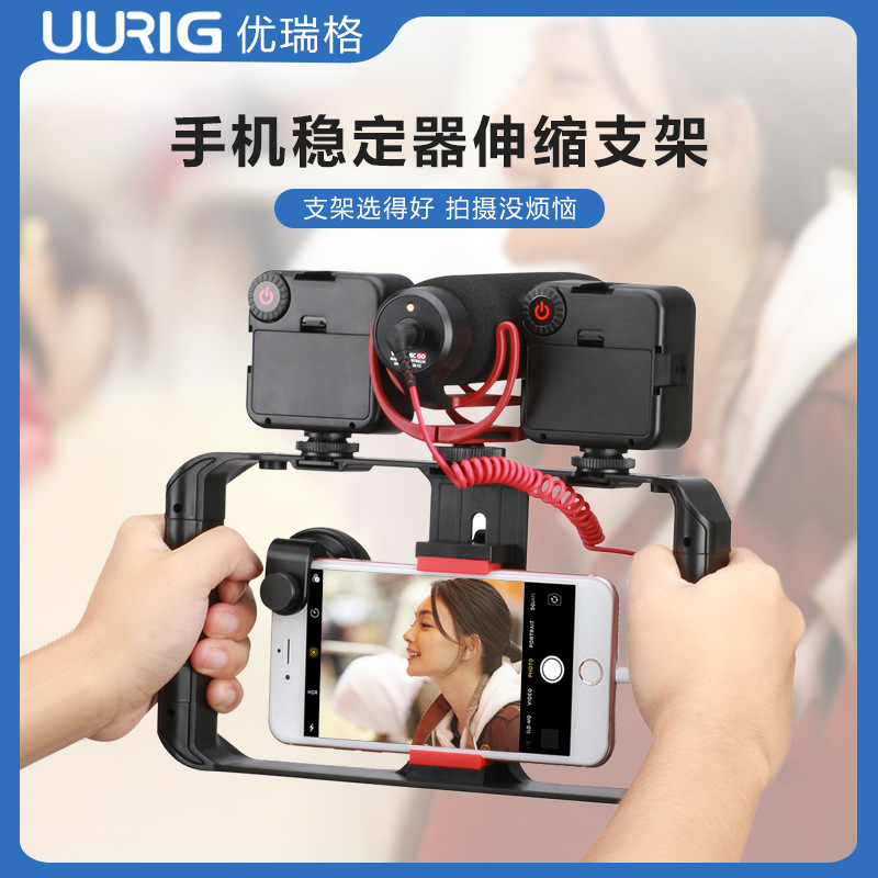 uurig手机摄影支架 视频拍照手持支架 直播拍摄手机手持兔笼