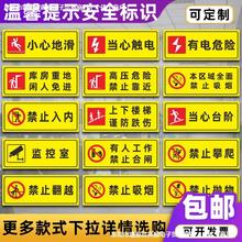 温馨提示安全标识贴小心地滑当心触电禁止吸烟工厂车间警示牌