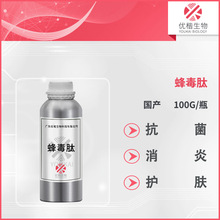 国产 蜂du肽 100PPM 蜂*毒原液 抗 jun消 yan 护肤化妆品原料100g