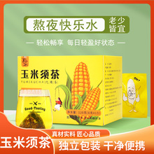 玉米须茶120克盒装苦荞胚芽茶包玉米纤维桑叶降降降茶养生茶饮