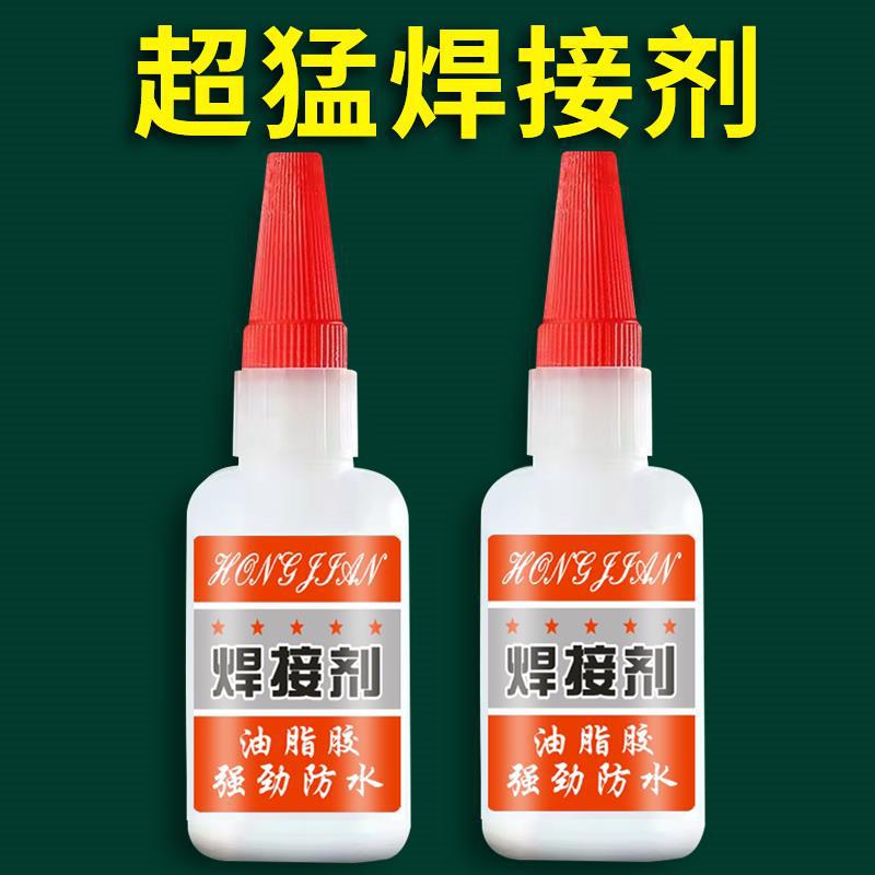 胶水强力胶焊接剂多功能粘得牢超强粘铁金属专用手工补胎塑料专用