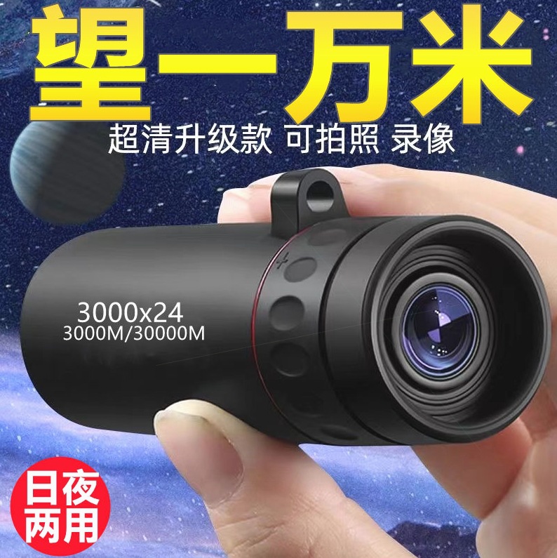 Telescope High Power Ultra HD Day and Night Dual-Use Low Light Night Vision Non-Infrared Portable Single Tube Can See Moon Star Watching Army