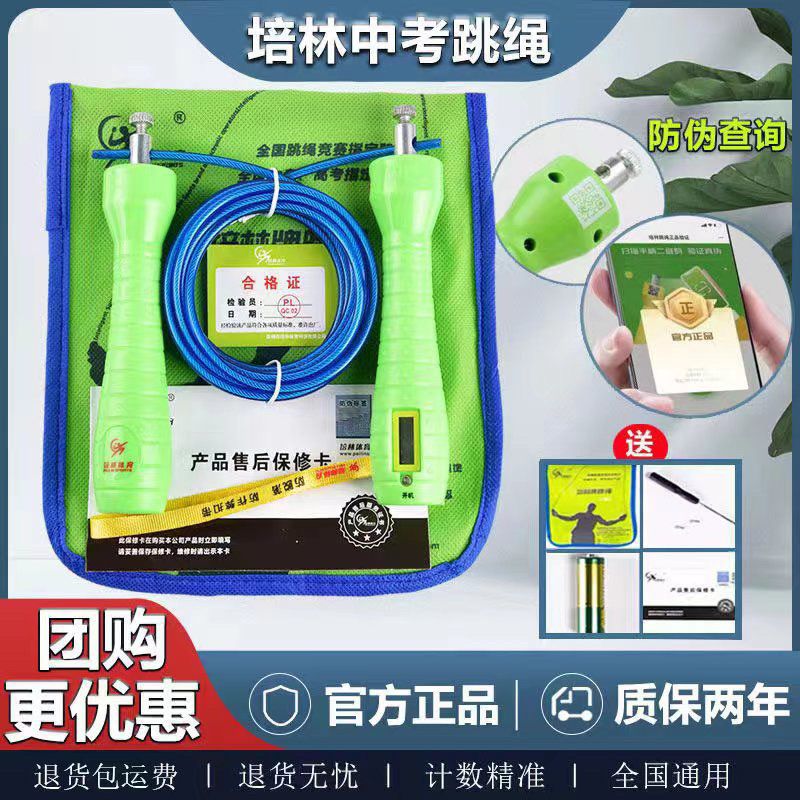 培林体育中考专用跳绳学生考试钢丝绳初中生专业考试计数跳绳正品