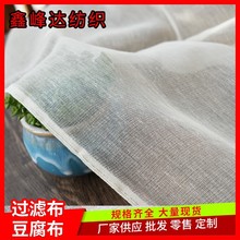工厂批发棉纱布过滤布豆包布蒸布垫布豆腐布千张布过滤豆渣布