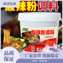 重庆酸辣粉调料商用四川米粉红薯粉土豆粉面条酱底料商用4kg