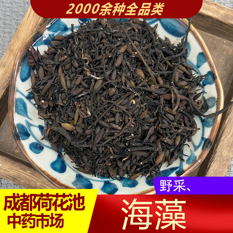 小叶海藻中药材500g正品海藻籽子药用海藻药材无硫小叶海藻-阿里巴巴
