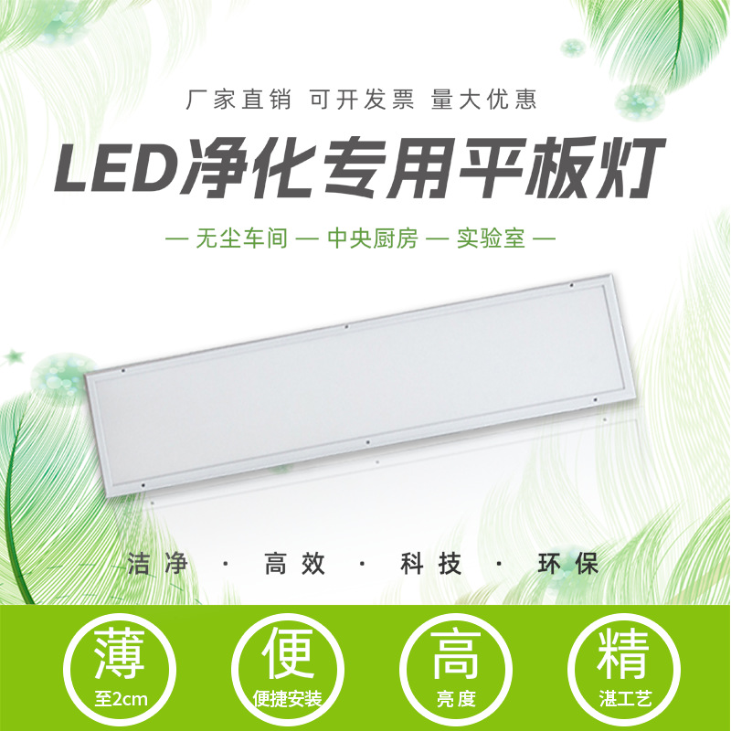 净化灯平板灯led洁净灯平板灯300x1200无尘车间吸顶灯打样定制