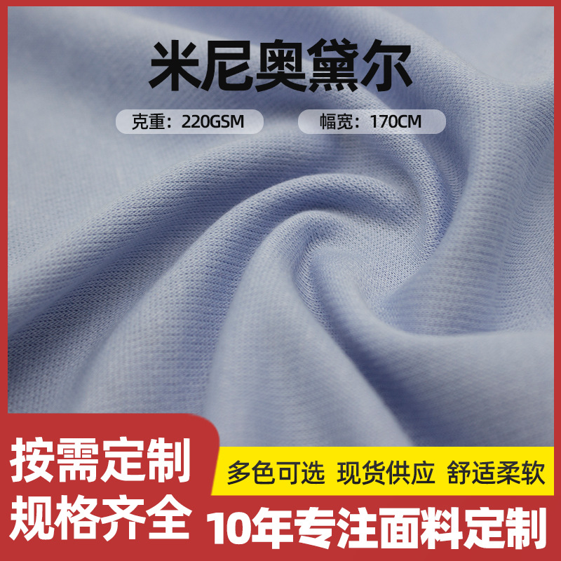 米尼奥黛尔螺纹面料 棉涤弹力坑条面料 春夏款时装休闲服套装面料