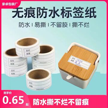 2024新款标签纸日期日付防水撕不烂便利贴便签贴可移除不干胶贴纸
