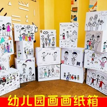 空白纸箱绘本白色纸箱美工区区域材料投放幼儿园大班创意工艺品