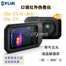 菲力尔FLIR C5 口袋红外热成像工业建筑地暖检测热成像测温仪相机