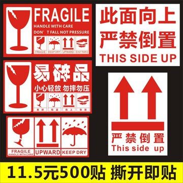 图栗勿踩勿压纯中英文易碎品标签fragile快递外箱包装出货警示贴b