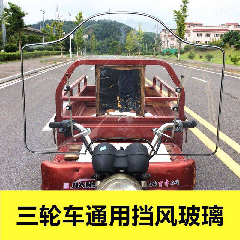 摩托车前挡风板电动三轮车挡风玻璃加大加宽护手防风罩高清挡雨板