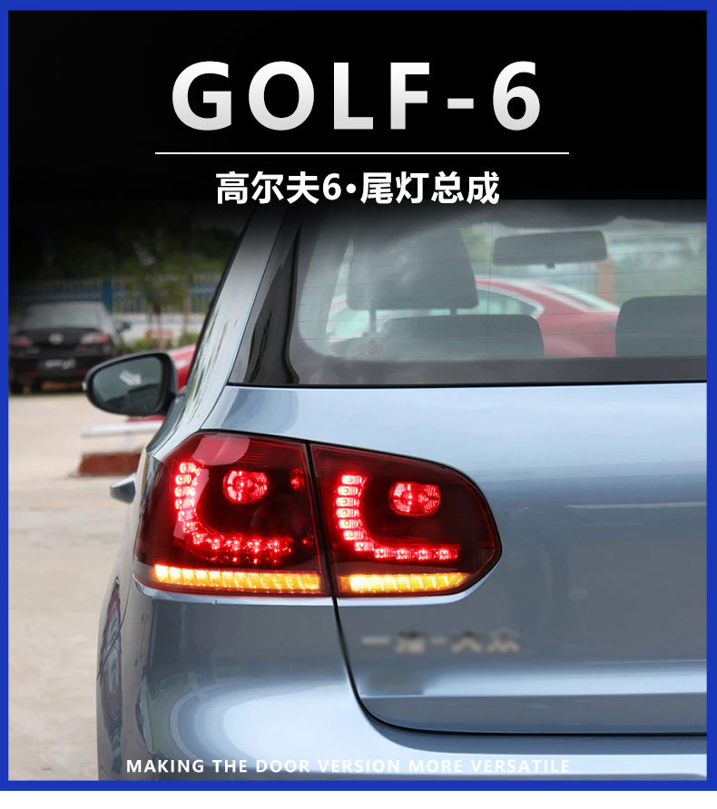高尔夫6尾灯总成改装led流光转向灯gti/r20改装龙鳞led后尾灯