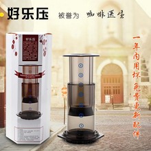 好乐压便携式手压咖啡壶 法式压滤壶 滴漏式咖啡壶 送350片咖啡滤