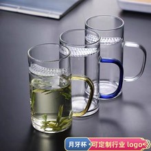 高硼硅耐热玻璃杯家用茶杯月牙过滤一体茶水分离泡茶办公室绿茶杯