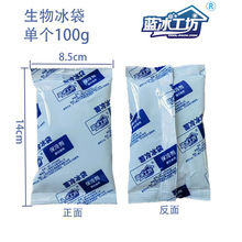 100g生物冰袋电商冷链低温蓄冷冰袋蔬果饮料保鲜蓝冰冰袋ice pack