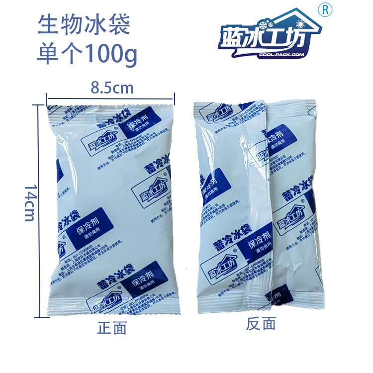 100g生物冰袋电商冷链低温蓄冷冰袋蔬果饮料保鲜蓝冰冰袋ice pack