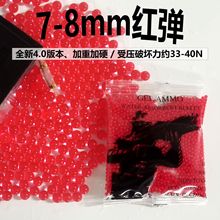 磨砂乳白弹红弹珍珠黑弹水弹珠7-8mm水弹均匀加韧吸水珠水晶弹