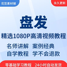 零扎发教学儿童新娘视频教程基础时尚流行造型美发日常编发盘发