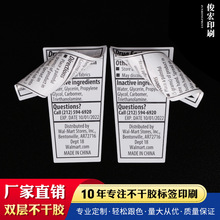 广州厂家印刷双层多层标签不干胶双面印刷标签不干胶双面标签制作