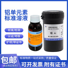 铝标液单元素溶液标准物质Al离子标样1000μg/mL 50mL水质铝标样