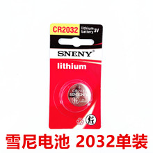 雪尼CR2032纽扣锂电池3V主板机顶盒遥控器电子秤汽车钥匙电子单装