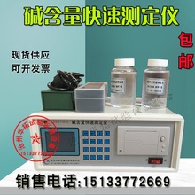 SSWY-910混凝土碱含量测定仪 砼碱含量检测仪 钾、钠复合电极