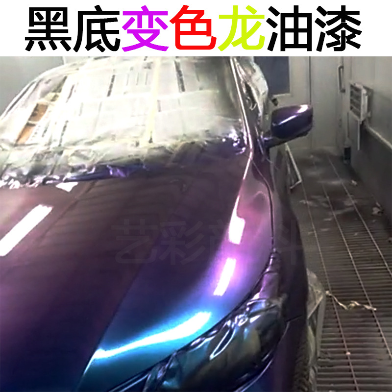 角度变色龙油漆汽车改色珍珠漆渐变漆全车防锈漆摩托车漆轮毂