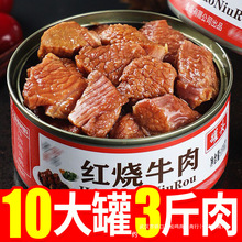 红烧牛肉罐头正午餐肉罐头肉类即食的方便面伴侣宗户外食品牛肉酱