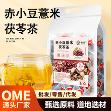 茶周道赤小豆薏米茯苓茶足料250g袋装广东厂家批发苦荞茶袋泡茶