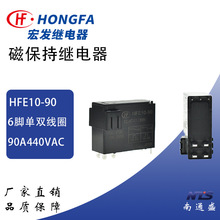 宏发100A大电流磁保持继电器HFE10-90-12-HT-L1-L2单双线圈60VDC