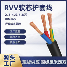 国标rvv护套线2 3 4芯*0.75 1.5 2.5 4平方铜芯电线电源软电缆线