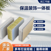 外墙保温装饰一体板 各种板材保温一体板 结构一体化板一体板