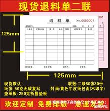 现货退料单二联生产补料单三联退货申请单收款收据二联送货单复写