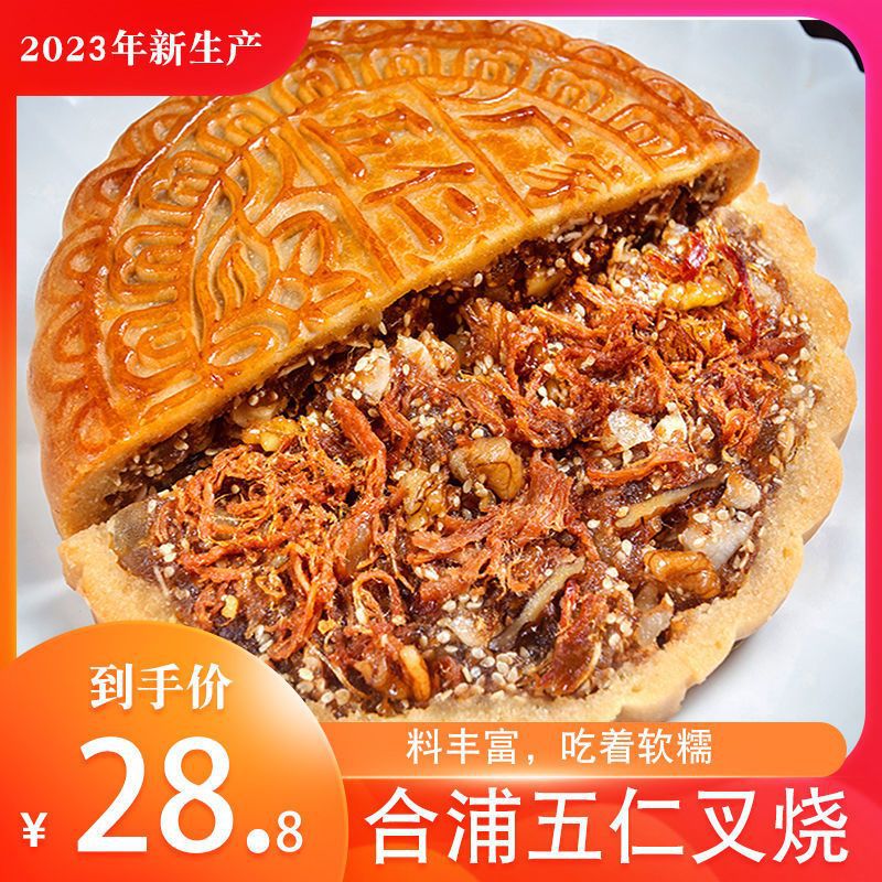 广家龙合浦大月饼伍仁叉烧老式中秋五仁月饼散装传统手工广式火腿