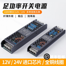 超薄超窄开关电源220V/110V转12V24V36V48V灯条发光字恒压变压器