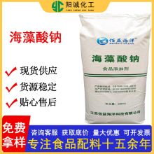 食品级海藻酸钠佰益海洋增稠剂稳定剂凝胶剂水精灵海蜇丝现货批发