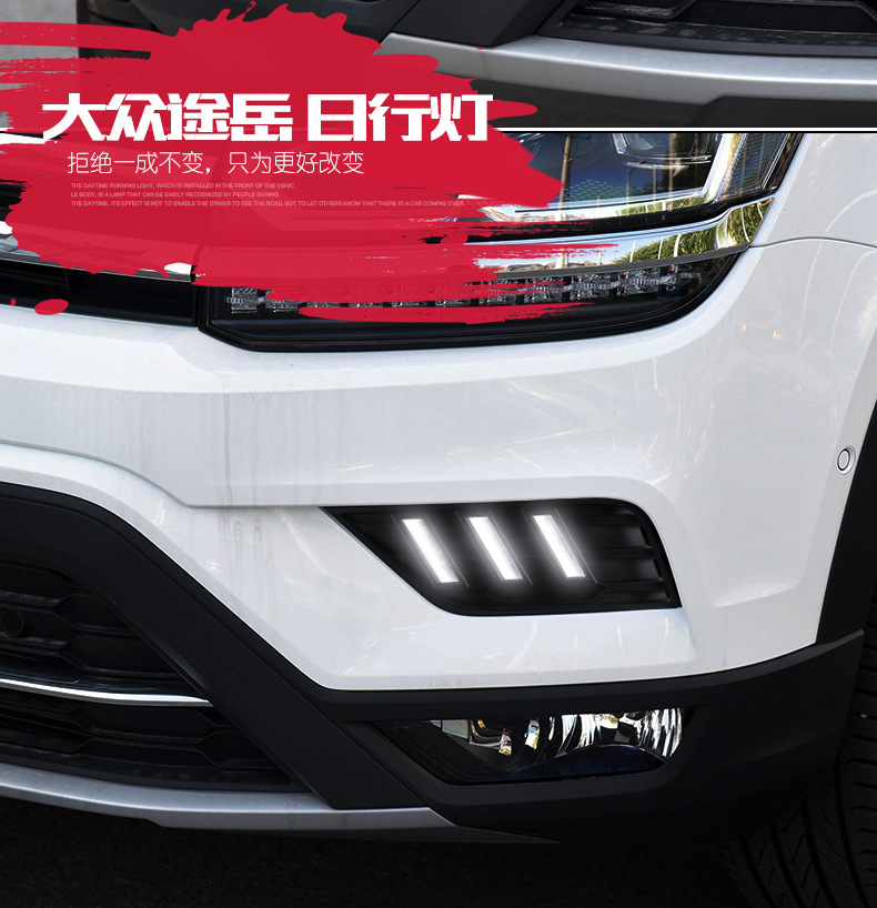 适用于19-20款大众途岳日行灯途岳改装专用led日间行车流光转向灯